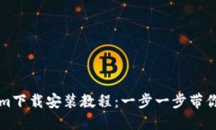 : Tokenim下载安装教程：一步一步带你轻松上手