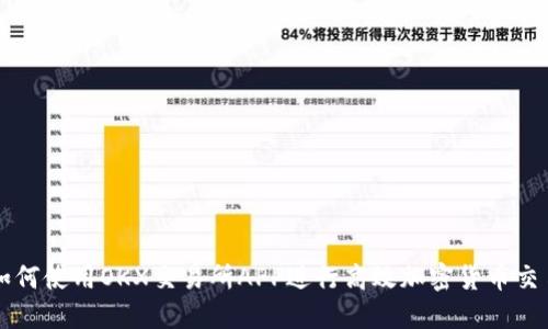 如何使用OKX交易所APP进行高效加密货币交易