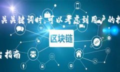 思考一个且的在为“OKEx币官网”这个主题制定一