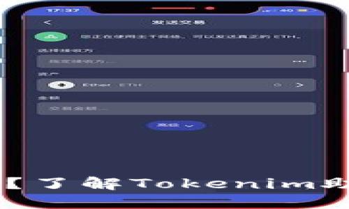 什么是20个助记词？了解Tokenim助记词的关键与应用