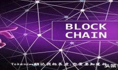 Tokenim助记词的长度：你需要知道的