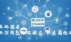 思考一个且的优质  如何解封微信钱包冷冻状态：