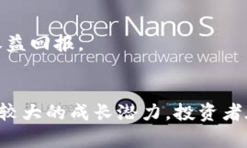   Tokenim团队收益分析与投资回报评估 / 

 guanjianci Tokenim, 团队收益, 投资回报, 区块链项目 /guanjianci 

引言
在当今的数字经济环境中，区块链项目和加密货币交易日益受到投资者的关注。Tokenim作为一个新兴的区块链项目团队，其收益情况和投资回报率成为许多潜在投资者关心的话题。本文将对Tokenim团队的收益做出详细分析，并解答一些相关的问题，以帮助投资者更深入了解该项目。在分析Tokenim团队的收益时，我们将考虑多种因素，包括团队的运作模式、市场表现、发展策略等。

Tokenim团队简介
Tokenim团队成立于X年，致力于通过区块链技术推动数字资产的普及与发展。团队成员均有丰富的金融与科技背景，组合了各具特色的专业技能，以确保项目具备强大的技术支持与市场运作能力。Tokenim团队的收益主要来自于以下几个方面：
ul
    listrong增值收益：/strongTokenim本身的代币增值，可以为团队带来可观的收益。/li
    listrong服务收益：/strong通过为其他项目提供技术服务及咨询，实现额外收益。/li
    listrong市场交易：/strong借助区块链交易所的交易手续费，增加团队收入。/li
/ul

Tokenim团队的收益模式
Tokenim团队的收益模式相对多元化，以下是对其几种主要收益来源的详细解读：

h4增值收益/h4
Tokenim的代币是一种数字资产，其价值受市场供求关系的影响。团队通过不断代币功能与应用场景、扩大用户基础及提升市场认知度，力争实现代币的长期增值。对于投资者而言，参与Tokenim的早期阶段将有可能享受到较高的投資回报。然而，这也伴随着市场波动带来的风险，投资者在决策时需谨慎考量。

h4服务收益/h4
Tokenim团队致力于帮助其他区块链项目解决技术挑战，例如智能合约开发、网络安全审计等。通过收取服务费用，团队能够获得稳定的收益来源。此外，Tokenim的行业影响力不断提升，吸引更多项目与其合作，进一步拓宽了服务收益的渠道。

h4市场交易收入/h4
Tokenim还参与到加密货币交易所的活动中，团队通过在多个交易平台上提供流动性、做市或其他交易策略，获取交易手续费。这一收入来源在市场活跃时尤为可观，团队在这一方面的表现也受到市场变化的影响。适时调整交易策略将有助于提升收益水平。

Tokenim团队收益的投资回报率评估
在评估Tokenim的投资回报率时，关键考虑因素包括项目的发展潜力、市场需求、团队的执行力等。市面上的区块链项目良莠不齐，投资者需要识别Tokenim在众多竞品中的优劣，以下是几个评估要点：

h4市场分析/h4
投资者应对Tokenim所处的市场进行全面分析，了解其中的竞争环境、目标用户群及其需求变化。这一切将决定项目在市场中的生存和发展能力。借助市场调研、业内专家的意见等工具，可以为投资决定提供进一步的支持。

h4团队实力/h4
团队的经验、能力及其过往的成功案例对项目的长远发展至关重要。Tokenim团队的成员是否具备丰富的行业经验，以及他们在推动项目发展过程中的表现，将直接影响投资者的信心和项目的收益性。

h4风险评估/h4
区块链项目通常伴随着投资风险，在考量投资回报的同时，必须对潜在的风险进行评估。市场波动、监管政策变化、技术安全风险等都是投资者需关注的重点。具备清晰的风险管理策略将有助于保护投资者的权益，并提升项目的稳定性。

常见问题解答

h41. Tokenim的代币如何交易？/h4
Tokenim的代币能够在多个主流加密货币交易所进行交易，用户可以通过注册账号、购买加密货币，将代币存入钱包进行交易。针对交易的流程、费用等方面，用户需要仔细阅读交易所的相关规定，提升交易的安全性和效率。

h42. 如何评估Tokenim团队的实力？/h4
评估Tokenim团队的实力可以从多个维度进行。首先，查看团队成员的资历与过往经历，其次，了解团队在行业中的声誉。此外，可以参考团队此前成功项目的表现，这些都是重要的评估指标。与投资者进行的交流与透明度也是评估团队实力的关键。

h43. 投资Tokenim有什么风险？/h4
投资Tokenim的风险主要来自市场波动、项目发展不及预期、技术漏洞、政策风险等。在做出投资决策前，建议投资者进行全面的市场调研，制定合理的风险控制措施，以降低投资风险。

h44. Tokenim如何提升收益？/h4
Tokenim可以通过多种策略提升收益，包括增加合作伙伴、扩展技术服务范围、市场推广策略等。团队还应保持与客户的紧密联系，提升服务质量，以实现长期稳定的收益增长。

h45. 如何参与Tokenim项目的投资？/h4
要参与Tokenim项目的投资，首先需注册并验证交易所账户，随后购买一定量的代币。参与后，需关注项目的更新动态，了解其发展进程及市场变化，适时调整投资策略。

h46. Tokenim近期的发展规划是什么？/h4
Tokenim近期的发展规划主要集中在(new product, market expansion, etc)。通过不断创新和技术迭代，团队期待快速占领市场份额，增加用户粘性及满意度，以实现更高的收益回报。

总结
Tokenim团队通过多元化的收益来源与有效的市场策略，为投资者创造了可观的投资回报。尽管面临市场波动与众多挑战，但凭借强大的团队实力与行业适应能力，Tokenim仍具备较大的成长潜力。投资者在做出决策时，需全面考虑市场趋势、团队实力及潜在风险，以实现资产的增值。希望本文能够为您提供更清晰的投资思路，助力您的投资决策。