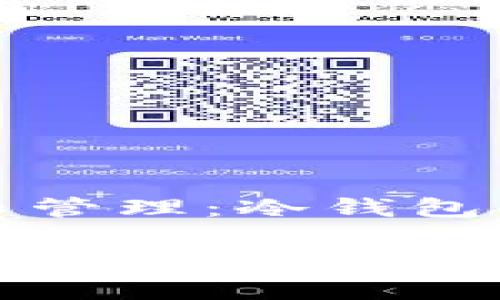 高效安全的数字货币管理：冷钱包与热钱包的深度对比

冷钱包好还是热钱包好用？全面解析与选择指南