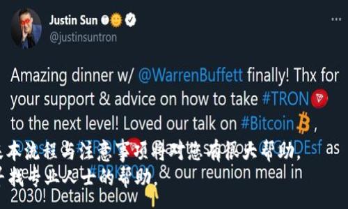 :
  冷钱包里的USDT怎么转到交易所？详细指南和常见问题解答 / 

关键词:
 guanjianci 冷钱包, USDT, 交易所, 转账 /guanjianci 

一、什么是冷钱包？
冷钱包是一种数字资产存储方式，因其不与互联网直接连接，所以被认为是相对安全的一种存储方法。冷钱包可分为硬件钱包和纸钱包。硬件钱包通常是一些专用的设备，能够存储多种类型的加密资产，纸钱包是将私钥和公钥打印在纸上的一种存储形式。使用冷钱包存储USDT（泰达币）可以最大程度地降低被黑客攻击的风险。
冷钱包的优点在于其安全性高，一旦安装并妥善保管，几乎不会因为网上的安全威胁而丢失资金。但是，如果您需要进行交易，特别是将USDT转入交易所进行交易，您就需要从冷钱包转账。

二、如何将冷钱包里的USDT转到交易所？
将冷钱包里的USDT转到交易所，主要分为以下几个步骤：
ol
li连接冷钱包：将您的冷钱包连接到电脑，通常是通过USB接口连接硬件钱包，或者通过扫描二维码导入纸钱包。/li
li打开钱包软件：使用相应的钱包管理软件，输入密码或PIN码以解锁您的冷钱包。/li
li选择转账：在钱包软件中找到“发送”或者“转账”的选项，选择USDT作为转账的货币。/li
li输入交易所地址：在转账过程中，您需要输入交易所提供的USDT充值地址，请确保输入无误，因为一旦转账完成，是无法找回的。/li
li确认转账金额：输入您希望转账的USDT金额，并确认网络费用，确认无误后提交交易。/li
li完成转账：在系统确认交易后，您需要耐心等待USDT在区块链上确认，该过程可能需要几分钟至几十分钟依赖于网络的拥挤程度。/li
/ol
完成以上步骤后，您可以在交易所账户中查看到转入的USDT，确保在进行交易前确认到账。

三、转账时需要注意哪些事项？
在将USDT从冷钱包转到交易所的过程中，有几个重要事项需要注意：
ol
listrong确保地址正确：/strong输入错误的地址会导致资金永久丢失，务必每次都仔细核对。/li
listrong了解网络手续费：/strong不同交易所对USDT的转账手续费规定不同，务必提前确认，以免多花费用。/li
listrong注意转账时间：/strong在网络繁忙时，转账可能需要更长时间进行确认。可以选择在网络相对清闲的时段进行转账。/li
listrong处理二次确认：/strong某些交易所以及平台会要求您进行二次确认，务必遵循相关指引。/li
/ol

四、冷钱包转账后如何确认到账？
完成USDT转账后，您可以通过以下几种方式確認到账：
ol
listrong查看交易记录：/strong在您冷钱包的软件中查看您的交易历史，以确认交易是否成功。/li
listrong查看区块链浏览器：/strong通过交易所提供的充值地址，在区块链浏览器中查询该地址的交易状态，以确定是否到账。/li
listrong登录交易所账户：/strong登录您的交易所账户，查看USDT余额更新情况。/li
/ol
如果您发现未到账，可以联系交易所客服进行查询。

五、常见问题解答
在转账过程中，一些用户可能会遇到以下问题：

ul
li如果我输入了错误的地址怎么办？/li
li转账需要多长时间？/li
li我可以转账多少USDT？/li
li如何选择合适的交易所？/li
li我应该在哪里查看我的交易记录？/li
li如果我的转账失败了，我该怎么办？/li
/ul

六、总结
通过上述步骤及注意事项，您应该可以顺利地将冷钱包里的USDT转到交易所。无论是需要交易，还是进行其他操作，理解冷钱包和交易所的基本流程与注意事项将对您有很大帮助。
在区块链世界中，安全性和操作清晰性是非常重要的。请务必确保自己理解每一步操作，避免不必要的损失。如果您仍有不明白的地方，随时寻找专业人士的帮助。