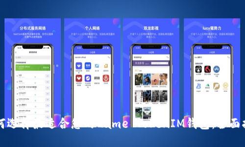 如何选择最适合您的Game TokenIM钱包：全面指南