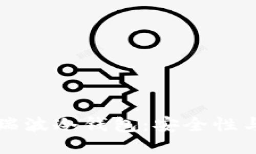 如何下载瑞波冷钱包：安全性与使用指南