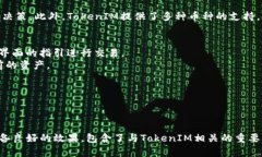   如何安全有效地下载和使用TokenIM钱包 /  guanji