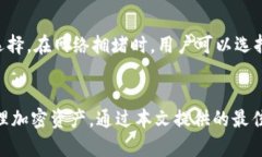   如何建立安全可靠的区块链钱包：Tokenim不记名