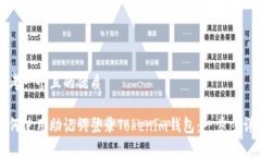 思考一个且的优质如何使用助记词登录Tokenim钱包