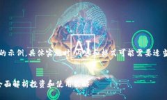 注意：以下内容是一个的示例，具体实施时，内