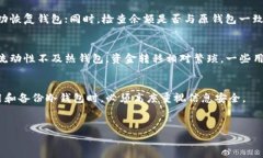 数字货币冷钱包可以备份吗？如何确保安全性？