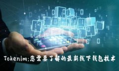 Tokenim：您需要了解的最新线下钱包技术
