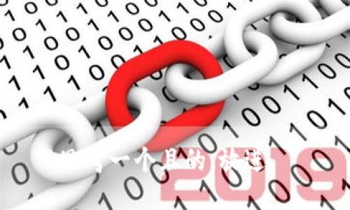 思考一个且的，放进  