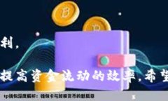 思考一个且的   Tokenim转账时间：如何提高效率，