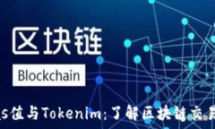   全面解析Gas值与Tokenim：了解区块链交易的核心