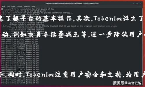 tiaoti如何安全有效地在Tokenim平台进行充币操作/tiaoti

Tokenim, 充币, 加密货币, 数字资产/guanjianci

---

## Tokenim是什么？
Tokenim是一种新兴的加密货币交易平台，它为用户提供了多样化的数字资产交易和管理服务。用户可以在Tokenim平台上进行充币、提现、交易等多种操作。Tokenim的界面友好，交易速度快，支持多种主流加密货币，如比特币、以太坊及其它ERC-20代币。

此外，Tokenim还提供了一些安全保障机制，例如两步验证、冷钱包储存等，使得用户的资产更加安全。在全球加密货币市场快速发展的背景下，Tokenim正逐渐成为用户进行数字资产投资和交易的重要选择。

---

## 为什么选择Tokenim进行充币操作？
选择Tokenim进行充币操作有几个显著的优势。首先，Tokenim支持多种加密货币充币，用户可以灵活选择自己持有的资产进行充币。其次，平台的交易费用相对较低，适合频繁交易的用户。此外，Tokenim平台提供了24/7客户支持，确保用户在操作过程中遇到问题时能够及时获得帮助。

另一个重要的因素是Tokenim在安全性方面的措施，用户可以通过多重身份验证来保障账户的安全，这对于涉及大量资金交易的充币操作尤为重要。同时，Tokenim平台的操作流程简单易懂，即便是新手用户也能快速上手。

---

## 如何在Tokenim中进行充币？
在Tokenim平台进行充币操作相对简单，用户只需遵循几个步骤。首先，用户需要先注册并登录自己的Tokenim账户。然后，在平台主界面中找到