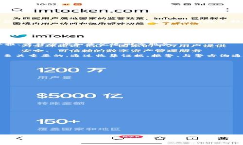   如何处理Tokenim被骗后的报警和维权措施 / 

 guanjianci Tokenim, 骗局, 报警, 维权 /guanjianci 

引言
近年来，随着区块链和加密货币的迅速发展，Tokenim等平台逐渐成为众多投资者关注的重点。然而，投资风险和骗局也随之增加。发生骗局后，我们应该采取何种措施？本文将详细探讨如何处理Tokenim被骗后的报警和维权措施。

什么是Tokenim？
Tokenim是一种加密货币投资平台，通常提供多种投资产品和交易选项。然而，使用加密货币平台存在一定的风险，投资者在没有充分了解平台可靠性的情况下轻易投资，可能会面临被诈骗的风险。一旦遭遇诈骗，及时采取措施就显得尤为重要。

被骗后第一步：收集证据
在报警之前，首先需要收集相关证据。这些证据包括但不限于交易记录、聊天记录、电子邮件、网站截图等。确保证据的完整性和准确性是非常关键的，这将有助于警方后续的调查工作。

报警的步骤
如果确认自己遭遇了Tokenim骗局，报警是非常必要的。报警的步骤一般包括： 
ul
    li拨打当地警方的报警电话，说明情况并索取案件编号。/li
    li前往最近的派出所，提供相关证据，填写询问表格。/li
    li警方会对你的案件进行初步调查，并可能会要求你提供更多的信息。/li
/ul

与警方沟通：注意事项
与警方沟通时，应确保信息清晰且详细，尽量避免模棱两可的表达。如果有专业术语或行业用词，最好提前解释清楚，以免造成误解。同时，可以请求警方提供可供查询的案件进展情况，以跟踪案件的处理进度。

如何通过法律途径维权
报警并不意味着事情就会得到解决，通常情况下警察处理此类诈骗案件的时间较长，因此还可以通过法律途径进行维权。相关的法律途径包括： 
ul
    li咨询专业律师，了解自己的权益以及可行的法律措施。/li
    li准备诉讼材料，如果确有必要，可以提起民事诉讼。/li
/ul

资金追回的可能性
通过法律手段追回资金并非易事，尤其是在加密货币交易中。由于加密货币的匿名性，追债难度较大。但仍然可以通过法律程序争取资金的部分或全部追回。 

防范未来的诈骗
防范是最好的策略。在未来的投资中，确保对任何平台进行详细的尽职调查，包括阅读用户评价、检查平台的合法性以及识别常见的诈骗模式。这将有助于减少未来潜在的损失。

专业资源与机构
如果情况复杂或对如何处理各种法律问题感到困惑，可以寻求专业机构的帮助。这些机构通常提供诈骗举报、法律咨询和资金追回等服务。

总结
Tokenim等加密货币平台的诈骗行为日益猖獗，面对被骗的现实，了解和采取有效的措施来报警与维权是至关重要的。通过收集证据、报警、与警方沟通以及法律诉讼等方式，可以增加追回资金的机会。同时，保持警惕和积极学习是防范未来诈骗的重要手段。

### 相关问题

1. **如何识别加密货币投资平台的诈骗？**
   在网络时代，加密货币投资平台层出不穷，许多看似合法的平台实际上可能是骗局。

2. **报警后，警方通常多久会有回应？**
   报警后警方的处理时间通常取决于案件复杂程度和证据的充分性。

3. **如果在国外遭遇了Tokenim骗局，应该如何处理？**
   在国外遭遇诈骗时，应在当地报警并联系中国大使馆或领事馆。

4. **如何选择合适的律师来处理Tokenim骗局？**
   找律师时，建议选择专门处理金融和网络诈骗案件的专业律师。

5. **成功追回资金的案例有哪些？**
   通过适当法律手段，有些人成功追回了部分或全部资金的案例。

6. **如何进行投资前的风险评估？**
   投资前的风险评估包括审查项目背景、团队背景和是否有用户评价等方面。

以上问题将与相应讨论扩展，以确保对相关内容进行详细解析。