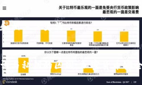 思考和相关关键词

 
助记词与私钥的区别：加密货币安全解析