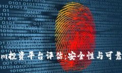 Tokenim投资平台评估：安全性与可靠性解析