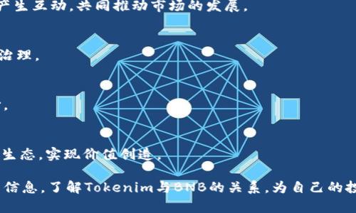   Tokenim支持BNB吗？深入分析BNB在Tokenim上的应用 / 

 guanjianci Tokenim, BNB, 加密货币, 去中心化交易所 /guanjianci 

引言
在当今的加密货币市场中，BNB（币安币）作为一个重要的数字资产，吸引了众多投资者的关注。BNB不仅用于币安交易所的交易手续费折扣，还在多个项目中发挥着越来越大的作用。这篇文章将探讨Tokenim这个平台是否支持BNB，以及BNB在Tokenim平台上的潜在应用和意义。

Tokenim简介
Tokenim是一个新兴的去中心化金融（DeFi）平台，提供多种加密货币交易和增值服务。通过区块链技术，Tokenim希望为用户提供安全、高效、透明的交易体验。为了满足用户的需求，Tokenim不断扩展其支持的资产范围，以适应市场变化和用户偏好。

BNB的背景
BNB是币安（Binance）交易所发行的原生代币，最初用于支付交易手续费，但随着币安生态系统的不断扩展，BNB的用途已经远远超出了手续费支付。现在，BNB被广泛用于各种DeFi项目、NFT交易、在线购物甚至慈善捐赠。BNB的多样性使其在加密生态中占据了重要的一席之地。

Tokenim支持BNB的可行性
为了理解Tokenim是否支持BNB，我们需要从几个方面进行分析。首先，Tokenim是否有技术能力支持BNB的交易？其次，用户对BNB的需求程度如何？最后，Tokenim是否有战略计划来引入BNB作为其中一个交易资产？

BNB在Tokenim上的潜在应用
假如Tokenim决定支持BNB，将会产生哪些积极的影响？首先，用户能够使用BNB进行交易，将有助于提升Tokenim平台的交易量。其次，借助BNB的广泛认可度，Tokenim能够吸引更多的用户和流动性。此外，BNB提供的手续费折扣和其他用处也可能使用户更愿意选择Tokenim进行交易。

相关问题探讨
1. 为什么选择BNB作为交易资产？
选择BNB作为交易资产，不仅因为其市场认可度高、流动性强，还因为其在币安生态系统中的多功能性。BNB被广泛用于交易所环境外的多种场景，使其成为一个理想的选择。

2. Tokenim对其它加密货币的支持情况如何？
Tokenim平台支持多种加密货币，比如以太坊、比特币等，这展示了其广泛的资产多样性。Tokenim需要在这些资产与BNB之间找到平衡，以满足用户多样的需求。

3. Tokenim和币安的关系怎样？
Tokenim的成立并不直接依赖于币安，但二者之间的联系不可忽视。Tokenim可以通过合作或鲸鱼交易模式与币安用户产生互动，共同推动市场的发展。

4. 用户如何在Tokenim上使用BNB？
若Tokenim支持BNB，用户可以采用简单的步骤通过钱包将BNB转入Tokenim平台，随后便可开始交易、质押或参与链上治理。

5. Tokenim未来的计划是什么？
Tokenim计划不断完善其服务，包括增加对更多加密资产的支持。引入BNB不仅能够提高其竞争力，还能丰富用户的选择。

6. 东京金融交易所对DeFi的影响有多大？
随着DeFi项目的蓬勃发展，Tokenim也必须适应这种新兴趋势。通过整合BNB等热门资产，Tokenim可以更好地融入DeFi生态，实现价值创造。

以上是对Tokenim是否支持BNB的全面分析，探讨了支持的可行性、潜在应用及相关问题。希望你能够从中获取有价值的信息，了解Tokenim与BNB的关系，为自己的投资决策提供参考。