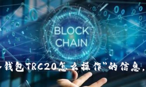 思路与内容规划

为了让用户在搜索引擎中更容易找到关于