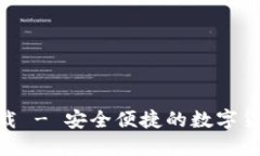 988钱包下载 - 安全便捷的数字货币管理工具