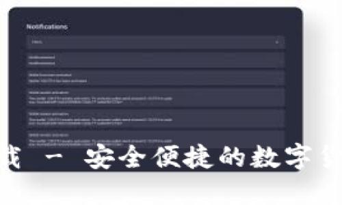 988钱包下载 - 安全便捷的数字货币管理工具