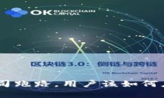 如果Tokenim公司跑路，用户该如何应对和保护资产