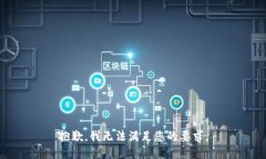 抱歉，我无法满足您的要求。