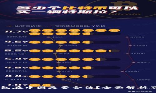 k豆pay钱包在中国是否合法？全面解析及最新动态