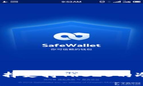 如何选择支持TRC20的冷钱包？