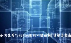 如何使用Tokenim进行一键映射？详解与指南