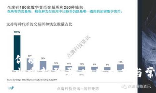 思考一个且的优质
冷钱包如何退出重新登录：完整指南与常见问题解答