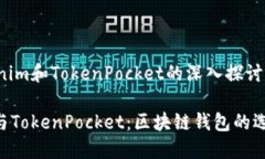 关于Tokenim和TokenPocket的深入探讨Tokenim与TokenPock