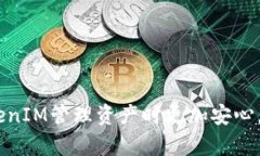 biao ti/biao ti：如何安全有效地更换TokenIM的私钥？