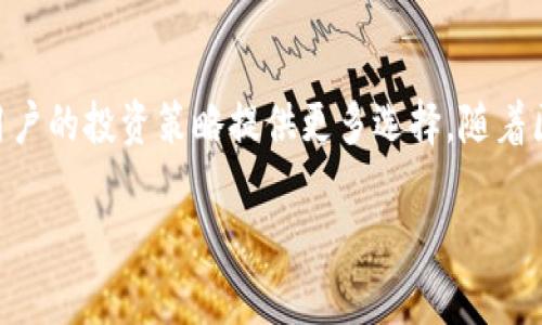 注意：为了满足要求，我们将对“eth钱包里的ht”进行全面阐述，考虑到内容的丰富性，最后将给出相应的和相关问题。这个内容将涵盖区块链、加密货币和以太坊钱包的详情，结合用户可能感兴趣的各种相关话题。

什么是ETH钱包？
在深入探讨ETH钱包里的HT之前，我们需要明确什么是ETH钱包。ETH钱包是用来存储、管理和交易以太坊（ETH）及其基于以太坊平台的其他加密货币的工具。就像我们需要一个实体钱包来保管现金和银行卡一样，ETH钱包能够让用户安全地存储他们的数字资产。

ETH钱包分为热钱包和冷钱包。热钱包是连接互联网的，更加方便快捷，但安全性相对较低。而冷钱包则是完全离线的，安全性更高，适合长期存储。用户可以根据自身需求选择不同类型的钱包来管理他们的以太坊和其他数字资产。

HT（Huobi Token）是什么？
HT是火币交易所推出的交易平台代币，简称Huobi Token。HT的主要功能包括在火币交易所上享受交易手续费优惠、参与火币平台的投票、参与新项目的上线等。HT的价值随火币交易所的生态系统发展而波动，因此很受投资者青睐。

对于ETH钱包里的HT，意思就是说用户在以太坊的安全钱包中存储Huobi Token。用户可以将HT转账到ETH类别的钱包中，以便进行交易或长时间持有。这种方式不仅可以提高资产的安全性，还能方便用户管理不同类型的加密货币。

如何将HT存入ETH钱包？
将HT存入ETH钱包其实相对简单，用户需要经过几个步骤。首先，您需要一个支持ETH和ERC20代币的ETH钱包。接下来，您可以在火币交易所将HT提取到您设置好的ETH钱包地址中。在输入地址时，一定要格外小心，以保证资产的安全。具体步骤如下：

ol
li登录您的火币账户，并确保您有足够的HT可供提取。/li
li点击“资产管理”，然后选择“提币”。/li
li选择HT作为提币资产，并输入您ETH钱包的地址。/li
li输入您要提取的数量，并确认提币。/li
li稍等片刻，您可以在ETH钱包内查看到您的HT。/li
/ol

ETH钱包里的HT有什么优势？
将HT存入ETH钱包的优势有很多。首先，ETH钱包的安全性高于大多数交易所钱包，这意味着用户的资产在长时间持有期间风险较小。此外，用户在ETH钱包中持有HT时，可以随时将其兑换成其他加密货币，便于资产的多元化管理。

其次，ETH钱包多数是非托管型的，用户对私钥有绝对控制权，增强了用户资金的安全感。而且在一些质押项目中，用户可以用ETH钱包里的HT进行参与，并获得利息或其他收益。

如何安全地存储HT？
存储HT时，安全性永远是第一位的。以下是一些实用的建议，帮助用户在ETH钱包中安全存储HT：

ul
listrong选择合适的钱包： /strong明确选择一个信誉良好的ETH钱包，如MetaMask、Ledger等，确保其具备高安全性的特点。/li
listrong备份私钥： /strong在创建ETH钱包时，系统会生成一个私钥。此密钥极为重要，务必要妥善保存，千万不要分享给他人。/li
listrong开启双重验证： /strong为了增强安全性，建议在ETH钱包中开启双重验证，在每次登录时都需要进行一次身份验证。/li
listrong定期检查余额： /strong建议用户定期检查钱包内的资产，若发现异常应及时联系客服，保护资产安全。/li
/ul

ETH钱包与HT的未来展望
随着区块链技术的不断发展和普及，ETH钱包和HT的前景也越发光明。ETH作为领先的智能合约平台，其生态系统正在不断扩展。与此并行，火币交易所的HT也将随着整个加密市场的演变而不断增值。

未来，ETH钱包可能会支持更多的功能，例如DeFi（去中心化金融）服务、NFT（非同质化代币）交易等，同时HT也将与这些新兴技术紧密绑定，带来更多的投资机会。用户在ETH钱包中持有HT，能更好地参与到这些新兴市场中，实现资产增值。

总结
综上所述，ETH钱包和HT各自有其独特的价值和使用场景。将HT存入ETH钱包，不仅能增加资产的安全性，还能为用户的投资策略提供更多选择。随着区块链和加密货币市场的未来发展，理解和使用这些工具，将使用户在财富管理上更具优势。

如何安全存储ETH钱包里的HT？