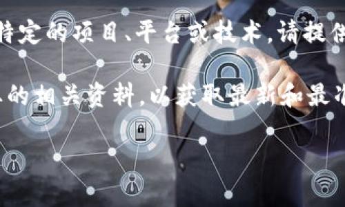 Tokenim 是一个与区块链和加密货币相关的术语或产品，但具体定义可能因上下文而异。如果您是指某个特定的项目、平台或技术，请提供更多的信息以便确切回答。

如果您想了解有关 Tokenim 的历史或推出时间，最好的方式是查阅相关的官方公告、新闻稿或区块链行业的相关资料，以获取最新和最准确的信息。您也可以访问 Tokenim 的官方网站或社交媒体平台，以获取更多关于其背景和时间表的信息。

如果您有更具体的背景或想要了解的内容，欢迎提出，我将尽力解答！