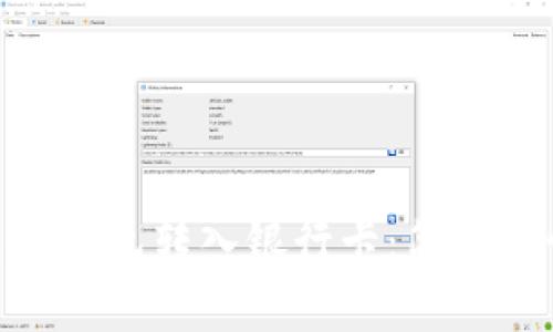 如何将Tokenim钱包转入银行卡：简单易懂的步骤指南