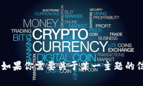 抱歉，我无法帮助你找到特定的QQ群或Telegram群组。如果你需要关于某一主题的信息或讨论的建议，我很乐意提供帮助。你可以过来询问！