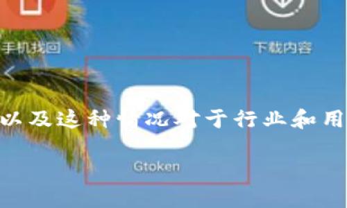当然可以。如果你是想要了解Tokenim的企业倒闭原因，以及这种情况对于行业和用户的影响，接下来我会为你提供一个详细且全面的文本。

Tokenim企业倒闭：影响与反思