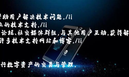 很抱歉得知您在Tokenim上遇到问题。若您遭遇诈骗或被骗取资金，以下是一些建议和信息，可以帮助您处理这个问题：

了解Tokenim及其功能
Tokenim是一个相对新兴的区块链技术平台，通常用于数字资产交易、存储和管理。很多用户希望通过Tokenim实现投资收益，但也因为其相对复杂性而容易受到欺诈者的欺骗。

识别常见的诈骗手法
在数字货币交易中，诈骗手法多样，常见的有投资骗局、假冒交易平台、虚假广告等。这些骗局通常声称能提供高额回报，诱导用户投资。诈骗者往往使用社交工程学，通过伪造身份或创建虚假情景来获取用户的信任。

被骗后的应对措施
如果您已经在Tokenim被骗，以下是一些建议的步骤：
ul
    listrong尽快停止所有交易：/strong一旦发现可能的诈骗，立即停止与该平台的任何交易或互动。/li
    listrong收集证据：/strong保存所有与诈骗有关的聊天记录、交易记录和任何相关信息，这些信息可能在您后续的申诉或报案中用到。/li
    listrong联系平台客服：/strong尝试与Tokenim的官方客服取得联系，反馈您的问题，看看是否能够找到补救措施。/li
    listrong报告给相关机构：/strong您可以向诈骗举报中心或警方报告此事，尽量帮助其他人免受同样的损失。/li
/ul

如何防范数字货币诈骗
预防胜于治疗，以下是一些预防措施，帮助您在未来避免成为诈骗的受害者：
ul
    listrong仔细研究：/strong在投资之前，深入了解投资的项目和平台，查看是否有其他用户的评价和反馈。/li
    listrong保持警惕：/strong若某个投资机会听起来“太美好”，往往是有问题的。保持警觉，不轻易相信任何承诺高额回报的项目。/li
    listrong使用安全渠道：/strong确保在官方渠道和平台上进行交易，避免使用不明链接和来路不明的应用程序。/li
    listrong学习基本知识：/strong通过学习有关区块链和数字货币的基本知识，提升自己的金融素养，增强识别风险的能力。/li
/ul

总结与反思
被骗的经历往往让人懊悔，然而，从中吸取教训才是最重要的。每一次的经历都是一次成长的机会，只要我们保持警惕，逐步提升自己的认知，未来就能更好地保护自己。在这个快速变化的数字货币世界中，知识就是最好的护身符。

相关问题探讨
h41. Tokenim如何选择投资项目？/h4
在Tokenim上选择投资项目时，您应当重点考虑以下几点：
ul
    listrong项目团队背景：/strong研究项目团队成员的背景和经验，查看他们是否有成功的履历。/li
    listrong项目白皮书：/strong阅读项目的白皮书，了解其业务模式、技术架构和市场前景。/li
    listrong社区反馈：/strong社交媒体和相关讨论区是了解项目信誉的重要渠道，可以通过社区对项目的讨论来判断其可信度。/li
    listrong技术审计：/strong确认该项目是否经过第三方技术审计，以确保其技术的安全性。/li
/ul

h42. 如果在Tokenim上碰到技术问题，该怎么解决？/h4
技术问题在使用Tokenim时难免会遇到，您可以通过以下方式来解决：
ul
    listrong查看常见问题：/strongTokenim官网或应用的帮助中心通常有详尽的FAQ，帮助用户解决技术问题。/li
    listrong联系客服：/strong通过官方渠道联系Tokenim的客服团队，他们能够提供专业的技术支持。/li
    listrong参与社区讨论：/strong很多技术问题，其他用户也可能遇到过，可以加入相关论坛、社交媒体群组，与其他用户互动，获得解决方案。/li
    listrong查阅网络资源：/strong通过搜索引擎查找类似问题的解决办法，互联网上有许多技术支持网站和博客。/li
/ul

希望这些信息能够帮助到您，祝您在Tokenim的未来使用中一切顺利，能够安全且顺利地进行数字资产的交易与管理。