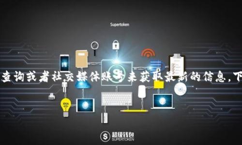 要找到比特派（Bitpie）的官方网站首页，通常你可以通过简单的搜索引擎查询或者社交媒体账号来获取最新的信息。下面，我将为你构建一个符合搜索引擎（）的，并提供相关的信息和问题解答。

优质
如何快速找到比特派官方网站首页？