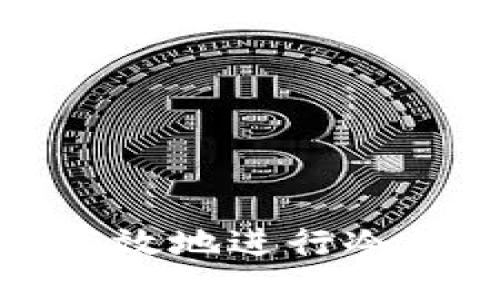 如何安全高效地进行冷钱包币变现