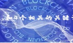 思考一个且的，选择精准的形容词修饰关键词，