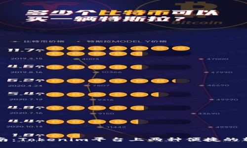 完美指南：Tokenim平台上两种便捷的转币方式