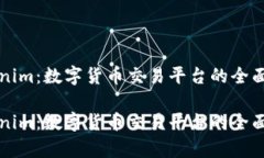 火币与Tokenim：数字货币交易平台的全面对比与解