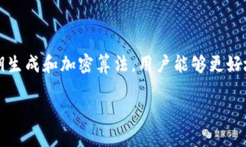 探索冷钱包密钥的奥秘

在数字货币的世界中，冷钱包是一个用来安全存储加密资产的重要工具。许多人在查询冷钱包相关知识时，可能会偶然接触到“冷钱包密钥是多少次方”这个问题。这其实涉及到了加密货币的安全性及其背后的技术原理。为了深入理解这个问题，我们需要从冷钱包的基本定义、密钥生成、加密算法及其安全性等多个方面来进行详细说明。

冷钱包的基础知识

冷钱包，顾名思义，是一种离线存储加密货币私钥的钱包。这种钱包并不直接连接到互联网，相对热钱包（在线钱包）而言，它能提供更高的安全性。因此，冷钱包被广泛用于存储大额的加密资产或长期不交易的资产。常见的冷钱包形式包括硬件钱包和纸钱包等。由于冷钱包的私钥在离线状态下生成和存储，它能有效避免黑客通过网络攻击窃取用户的数字资产。

密钥生成与加密算法

冷钱包中的密钥是由复杂的加密算法生成的。其中，最常见的算法包括ECDSA（椭圆曲线数字签名算法）和RSA（公钥密码体制）。这些算法通过数学上的计算生成私钥和公钥对。其中，私钥是用户用来控制其加密资产的关键，而公钥则是与之对应的，可以公开的地址。在生成密钥的过程中，会使用到随机数生成器，以确保每一个用户的密钥都是独一无二的。

次数方的概念

提到“多少次方”的概念，这实际上是在谈论密钥的安全强度。冷钱包的私钥一般是256位的，这意味着它的组合方式多达2的256次方。这是一个庞大的数字，接近于1.1579209 × 10^77。这种级别的组合数使得暴力破解几乎是不可能的，保证了用户资产的安全。

冷钱包密码的安全性分析

由于网络攻击的形势日益严峻，冷钱包的加密密钥安全性显得尤为重要。即便攻击者掌握了一台计算能力强大的计算机，尝试暴力破解冷钱包的私钥依然需要付出惊人的时间和资源。即使是世界上最顶尖的超级计算机，一秒钟也只能进行有限的尝试。因此，在加密货币的安全层面上，私钥的“次方”概念实际上是保障用户资产安全的基石。

常见问题解答

h4问题1: 冷钱包与热钱包有什么区别？/h4

冷钱包和热钱包之间的最大区别在于它们的钥匙存储方式。冷钱包是完全离线的，而热钱包则连接互联网。冷钱包主要用于存放长期不交易的资产，用户可以将它们作为储蓄工具；而热钱包则适合于日常交易，以便于随时获取和使用。此外，冷钱包的用户需承担相应的保管责任，包括设备的物理安全和备份等，这些都是选择冷钱包需要谨慎考虑的地方。

h4问题2: 如何选择适合自己的冷钱包？/h4

选择冷钱包时，有几个因素需要考虑。首先是安全性，应该选择知名品牌或开源硬件钱包，以确保没有后门或安全漏洞。其次是用户体验，一个易于使用的冷钱包可以大大降低操作难度，特别是对于不太了解技术的小白用户。同时，备份与恢复功能也很重要，良好的冷钱包应该能在丢失或损坏的情况下快速恢复资产。最后，综合考虑价格与功能平衡，选择最适合自己需求的冷钱包。

总结

冷钱包密钥的安全性是由其巨大的组合方式决定的，尤其是在加密货币日益普及的今天，了解和运用这一知识对于保护个人资产至关重要。通过掌握冷钱包的基本知识、密钥生成和加密算法，用户能够更好地了解如何选择合适的冷钱包以及确保资产安全的措施。无论是在投资还是日常交易中，对冷钱包的原理深入理解都会使投资者在数字货币的海洋中更具安全感与信心。

深入了解冷钱包密钥的安全性及其重要性