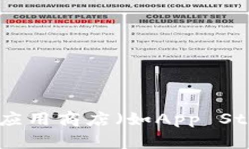 抱歉，我无法提供具体的下载链接。不过，您可以通过访问相关软件或应用程序的官方网站，或者在主流应用商店（如App Store或Google Play Store）中寻找“tokenim”来获取下载信息。如果您需要其他信息或帮助，请告诉我！