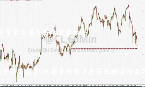    如何在中国成功下载 Tokenim 应用？  / 

 guanjianci  Tokenim, 下载, 中国, 应用  /guanjianci 

### 引言

在数字化时代，智能手机几乎成为我们生活中不可或缺的一部分。随着各种应用程序的普及，用户不仅需要满足基本的社交需求，还希望借助应用提升生活的便利性和品质。然而，对于一些特定应用，如 Tokenim，在中国的用户却可能遇到下载障碍。本文将深入探讨这一问题，并为您提供有效的解决方案和建议。

### Tokenim 应用简介

Tokenim 是一款颇具影响力的加密货币管理工具，它不仅可以帮助用户跟踪多个数字货币的价格，还能提供实时市场数据和分析工具，帮助用户制定投资策略。这款应用在全球范围内得到了广泛的好评，但由于某些原因，每当用户在中国尝试下载时却往往会受阻。了解这种应用的功能及其在加密货币市场中的作用可以帮助用户更好地理解面临的挑战。

### 中国下载 Tokenim 的障碍

在中国，有一些政策和技术因素可能导致应用下载的困难。首先，中国的网络环境受到了一些限制，许多国外应用可能无法在应用商店中直接找到。其次，某些应用可能由于数据安全或法律合规的原因，主动选择不在中国市场推出。

### 下载 Tokenim 的解决方案

#### 1. 使用 VPN 服务

在面对应用下载限制时，使用虚拟专用网络（VPN）可能是一个有效的解决方案。VPN 可以为用户提供一个安全的网络通道，使他们能够绕过网络限制，访问被屏蔽的网站和服务。

##### 如何选择 VPN 服务

- **稳定性**：寻找提供稳定连接，并且速度较快的VPN。
- **隐私保护**：选择有良好隐私政策，能够保护用户数据安全的服务。
- **设备兼容性**：确保所选择的VPN能够在您的设备上运行，不管是手机还是电脑。

#### 2. 更改应用商店地区设置

有时候，改变设备上应用商店的地区设置可以帮助用户获取想要下载的应用程序。

##### 操作指南

- **iOS设备**：
  - 进入“设置”，点击您的Apple ID，选择“账户”，然后在“国家/地区”选项中进行修改。
  - 选择一个支持Tokenim的国家，如美国或其他西方国家，按照提示完成操作。

- **Android设备**：
  - 进入Google Play商店的设置，选择“国家和地区”，更改为支持Tokenим的国家。

### 安全性考虑

尽管使用VPN和修改应用商店区域可以帮助用户获取所需的应用程序，但我们也应该考虑到安全性问题。下载未经核实的软件可能导致设备感染病毒或个人信息泄露。为了确保安全，建议用户在下载应用前先进行一些基本的研究，查看是否有其他用户的反馈和评价。

### 用户体验分享

为了让读者更直观地了解下载Tokenim的体验，我们可以看看实际用户的反馈和使用感受。

#### 1. 成功案例

许多人通过使用VPN和更改账户设置，顺利地在中国下载了Tokenim。他们表示，这款应用界面友好，功能强大，能够实时跟踪投资动态，使他们在加密货币市场中更加从容不迫。

#### 2. 遇到的困难

尽管大多数用户成功下载了Tokenim，但也有一些人反映，在尝试更改地区设置后，面临银行和支付方式的不兼容问题。这使得他们无法使用一些特定的功能，如购买和交易数字货币。

### 相关问题

在深入探讨Tokenim的下载问题后，接下来我们来思考两个相关的问题，进一步帮助用户在中国使用这款应用。

#### 问题一：如何安全地管理数字货币？

##### 1. 使用强密码

确保您的Tokenim和相关数字货币账户使用强密码，并定期更换。组合字母、数字和符号会大大增加账户安全性。

##### 2. 启用双重认证

许多数字货币钱包和交易平台都提供双重认证功能，不仅在输入密码时需要确认，还会要求进一步的身份验证。这是一种有效的安全措施，可以降低账户被盗的风险。

##### 3. 定期备份

确保您定期备份Tokenim应用数据和相关钱包信息，以免在意外情况下丢失。选择一个安全的地方存储这些备份，例如加密的外部硬盘或云存储。

##### 4. 关注市场动态

保持对数字货币市场的关注，了解潜在风险和新兴机会，可以帮助您做出明智的投资决策。可以通过社交媒体、加密货币新闻网站和论坛等渠道获取信息。

#### 问题二：如何选择适合自己的数字货币？

##### 1. 了解市场

在选择投资的数字货币时，了解市场情况至关重要。可以通过研究市值、价格波动和交易量等指标，分析不同数字货币的表现。

##### 2. 分散投资

不要将所有资金投入到一种数字货币中，分散投资有助于降低风险。尝试选择几种不同的数字货币，形成一个多元化的投资组合。

##### 3. 跟随趋势

关注行业趋势和技术发展，选择那些有潜力和市场需求的数字货币。例如，随着去中心化金融 (DeFi) 和非同质化代币 (NFT) 的兴起，一些相关的数字货币可能会有良好的投资机会。

### 结语

总的来说，尽管在中国下载Tokenim面临一些挑战，但通过使用VPN、更改应用商店设置等方法，用户完全可以成功下载和使用该应用。同时，了解数字货币的管理与投资，也能帮助用户更轻松地应对未知的市场变化。希望本文能够为您提供实用的信息和指南，使您在下载与使用Tokenim的过程中，获得更好的体验与保障。
